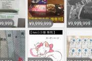【悲報】メルカリさん、マスクが1000万円で出品されてしまうｗｗｗｗｗｗ