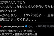 【画像】上白石萌歌さん、人気ドラマのリメイクの主演に決定して女さんから総叩きされてしまうwwwwwwwwww
