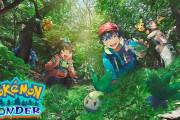 世界初！“ポケモンを探す”自然アドベンチャー「ポケモン ワンダー」オープン！よみうりランド未開の地を冒険しよう
