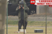 「生徒が小型爆弾作った」札幌市の高校から通報　機動隊が回収作業に当たる