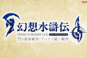 高評価で推移の『幻想水滸伝I&II  HDリマスター 門の紋章戦争 / デュナン統一戦争』「現在発生している不具合・追加予定の機能」情報公開