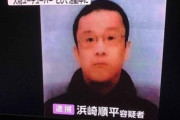 【悲報】浜崎順平さん、盗みを働いて捕まる