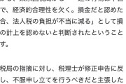 サザンオールスターズ関口和之さんの会社が東京国税局から5億8000万円あまりの申告漏れを指摘　[10/4]