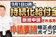 ２０代女「また１００万円貰えるならいいなと、コロナ対策の持続化給付金を二重申請しました。私悪いの？｣