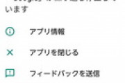 【スマホ】Googleアプリに大規模な不具合発生…「『Google』が繰り返し停止しています」が頻発し使えないと報告相次ぐ