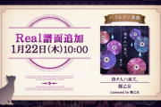 【ノスタルジア】(26/01/22)譜面追加更新 「待チ人ハ来ズ。」にReal譜面が登場！！