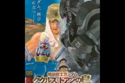 映画『機動戦士ガンダム ククルス・ドアンの島』2022年6月3日公開決定！総作画監督・キャラクターデザインの田村篤氏描き下ろしイラストも公開
