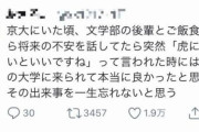 【悲報】京大文学部の教養に満ちたジョークが面白すぎるｗｗｗ