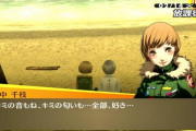 『ペルソナ4』の圧倒的正ヒロインが里中千枝ちゃんという事実