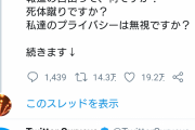 京アニ放火事件の遺族のツイート、20万いいね超え
