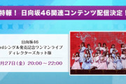 【日向坂46】ひかりTVでSSAワンマンライブと恐怖人形の配信が決定！！