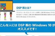 【PC】Windows7から10へのアップグレードがうまくいかない、対応悩み相談が急増！