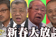 【真弓掛布岡田】緊急生配信！超レアな虎のレジェンドが新春大放談！