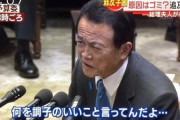 麻生太郎さん「コロナはもう収束したし・・・」
