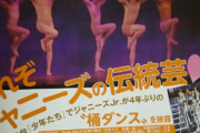 【画像】ワイ、ジャニー喜多川考案の「桶ダンス」なるものを知って震える