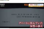 【大阪】『このハゲー!』『ウヒヒッ』『俺の方が早い！』昼夜問わずアパートに響き渡る住民の叫び声　住民「迷惑行為はしていない」【(例の元議員じゃ)ないです。】