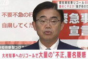 【愛知県知事リコール】署名8割無効…河村たかし市長「とんでもねー話で、どえりゃー怒ってます」 高須院長「陰謀を感じる」
