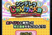 【エイプリルフール】モバマスはじゃんけん大会。目指せ40連勝