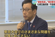 札幌市長「東京五輪でのさまざまな問題を二度と起こさない」