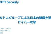 【速報】NTTセキュリティ「クルド人グループによる、教育機関、サッカークラブ、アニメ制作会社を対象としたサイバー攻撃を確認」