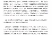 カラー「ガイナックスの事件にエヴァは無関係、報道するな訴えるぞ」