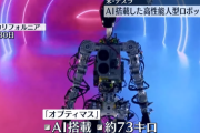 【悲報】テスラの人工知能搭載ロボット「オプティマス」、お前らと同等レベルの仕事が出来そうwwwww