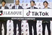 Jリーグが「TikTok（ティックトック）」とのサポーティングカンパニー契約締結を発表　