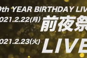 これはわかりやすいｗ 9thバスラ、各配信会社の特典内容まとめがコチラ！！！【乃木坂46】