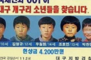 韓国の最大の闇 【カエル少年失踪事件】