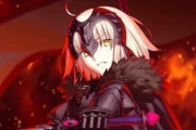 【FGO】FGO、未だに邪ンヌがトップレベルで人気ｗｗｗｗｗ