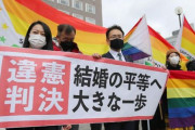韓国人「日本さえも…大阪地裁、同性結婚合憲」