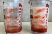 【セブンイレブン】“練乳いちごミルク”のラベルが物議…「果肉と思ったら絵」 法的問題は？