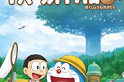 「ドラえもん+牧場物語」「クレヨンしんちゃん+ぼくなつ」「ちびまる子ちゃん+」