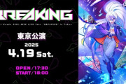 【にじさんじ】Higuchi Kaede 2024-2025 LIVE Tour “BREAKING” in Tokyo！素晴らしい先輩のやきうの時間だあああああああああ