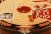 ラーメン「一蘭」を公取委が違反調査　490円カップ麺を値下げしないよう小売店に圧力か