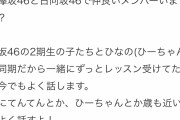 欅坂ちゃんと日向坂ちゃんは、「敵」じゃなくて「ファミリー」だよ。乃木坂ちゃんみたいに心優しい女の子がいるだけだよ。