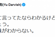 ダルビッシュ「本人の許可なく死体晒すな」