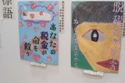 国「税金のポスターを描け」小学生「おかのした」