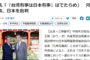 【速報】中国外交・王毅と会談した河野氏、日本を批判を永遠と言われ終了⇒さらに中国政府に非公開な売国発言も公開される