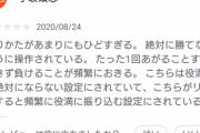 【画像】麻雀アプリ、レビューで発狂してる奴多くてワロタｗｗｗｗ