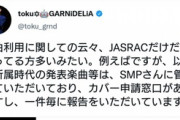 アニソン歌手がホロライブVtuberのカバー楽曲に激怒　カオナシさんみっともなく逆切れ
