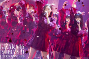 【乃木坂46】白石麻衣 卒業コンサートBlu-ray＆DVDジャケット写真公開！