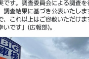 ビッグモーター前副社長兼重宏一、損保ジャパンに入社していた
