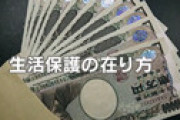 八王子市のケースワーカー、精神疾患ある生活保護受給者に「頭が足りない」「自殺未遂をしたからって容赦しねえぞ」などと暴言