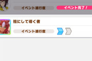 【ウマ娘】リーグなんたらの情報までまだ4日もあるってまじ？目標がないと因子周回のやる気出ないよ?