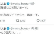 【速報】松本人志さんが訴え取り下げ、コメント発表へ　文春「性加害」報道訴訟