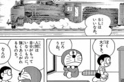 【画像】ドラえもん、鉄オタを罵倒