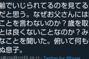 【悲報】Twitterママさん、アニメに影響された息子に年齢をイジられ怒りの長文投稿ｗｗｗｗ