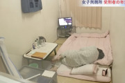 【恐怖画像】旭川のいじめ殺人女さんが27年間入る刑務所、マジで過酷……お前らこれ見ても叩けるの？