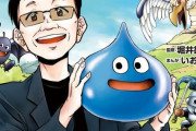 ドラクエ堀井雄二さん、学習漫画化